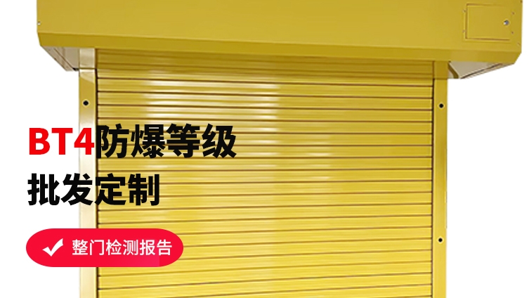 防爆卷簾門跟抗爆卷簾門有什么區(qū)別呢？