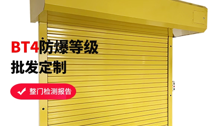 口碑見(jiàn)證，專業(yè)防爆卷簾門(mén)選這家