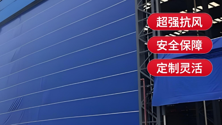 什么是特種柔性大門？