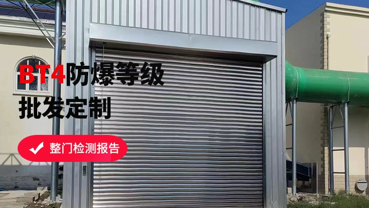 防爆卷簾門(mén)維護(hù)保養(yǎng)攻略，讓安全更持久