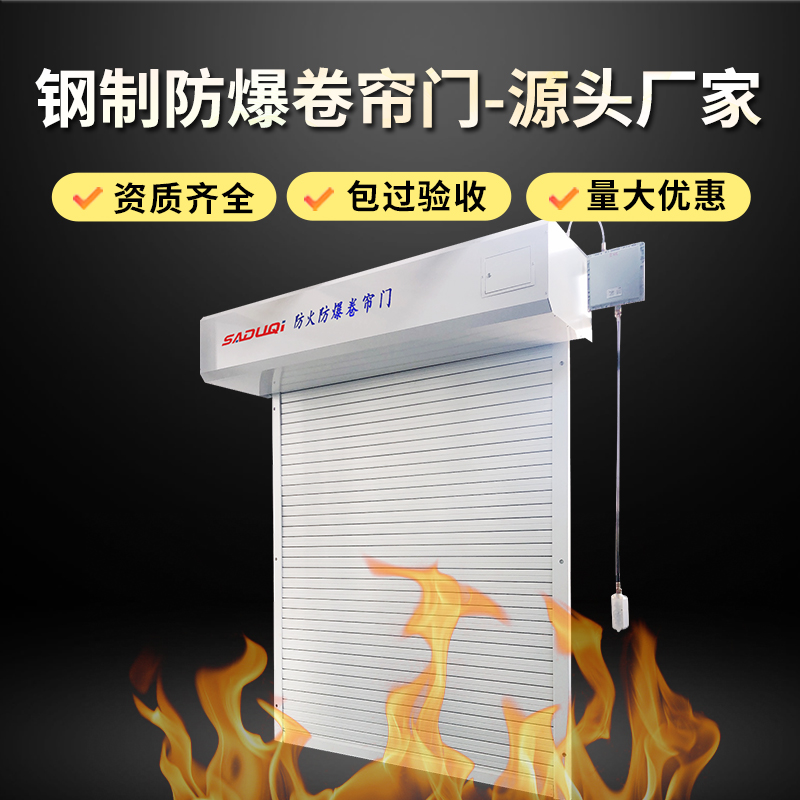 防爆區(qū)卷簾門要防爆嗎？要如何選擇？